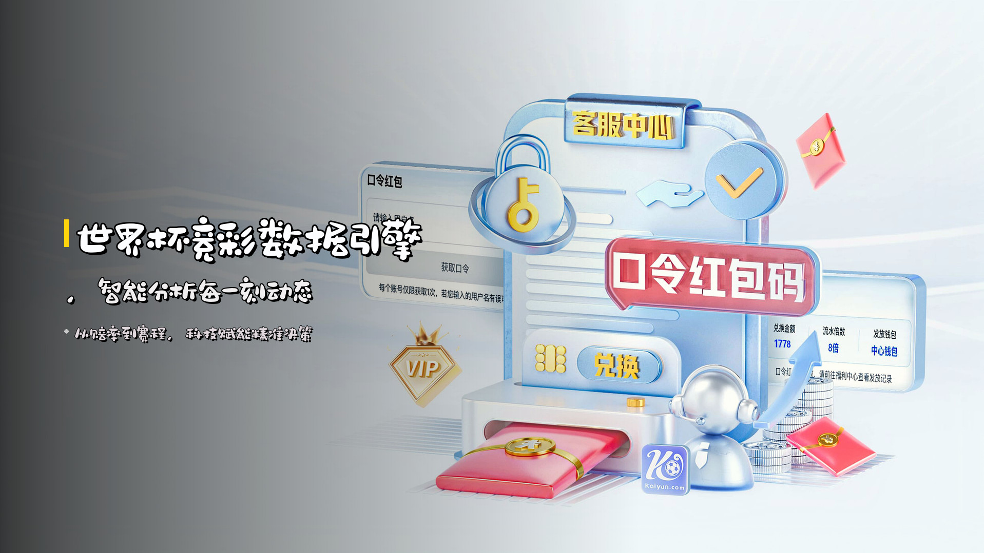 <strong>世界杯竞彩</strong>数据引擎，<strong>智能分析</strong>每一刻动态
