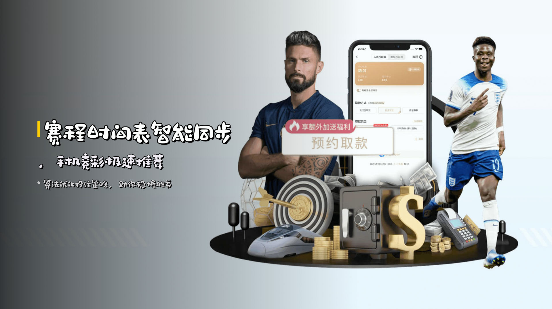 <strong>赛程时间表</strong>智能同步，<strong>手机竞彩</strong>极速推荐